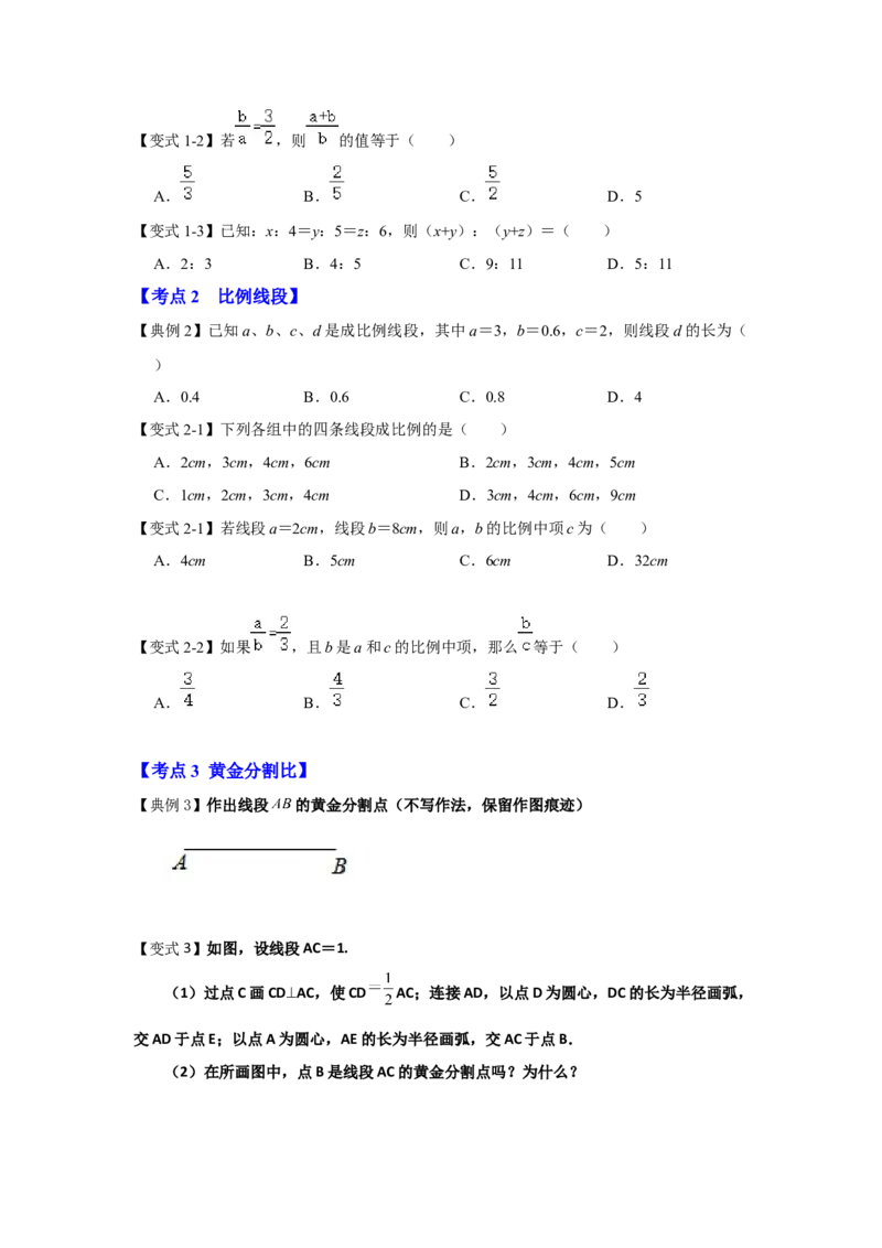 专题4.1图形的相似（知识解读）-2022-2023学年九年级数学上册《同步考点解读&bull;专题训练》（北师大版）_北师大初中数学_9上-北师大版初中数学_06专项讲练