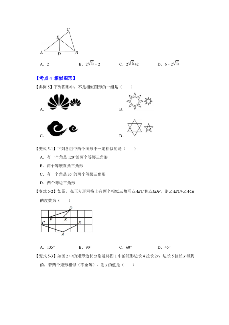 专题4.1图形的相似（知识解读）-2022-2023学年九年级数学上册《同步考点解读&bull;专题训练》（北师大版）_北师大初中数学_9上-北师大版初中数学_06专项讲练