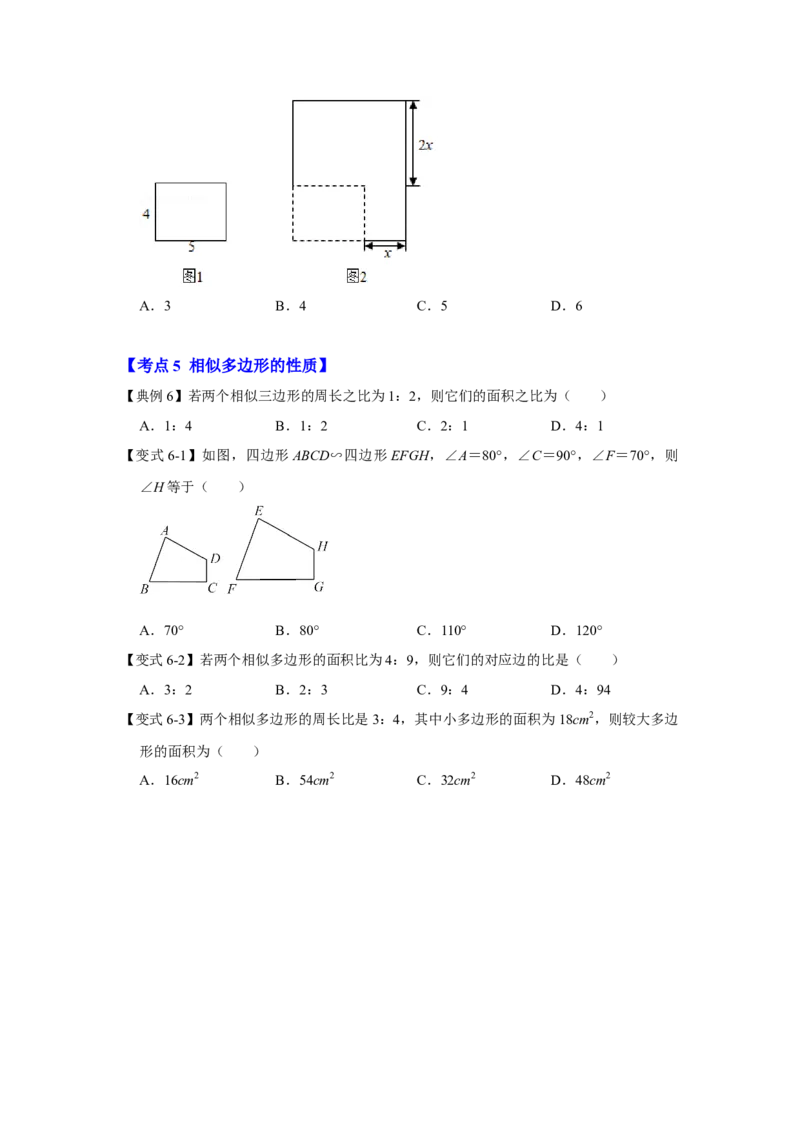专题4.1图形的相似（知识解读）-2022-2023学年九年级数学上册《同步考点解读&bull;专题训练》（北师大版）_北师大初中数学_9上-北师大版初中数学_06专项讲练