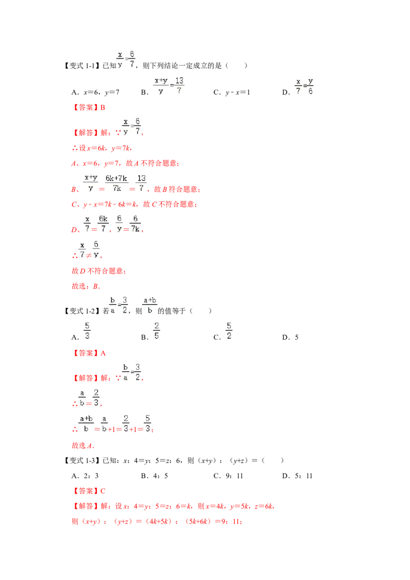 专题4.1图形的相似（知识解读）-2022-2023学年九年级数学上册《同步考点解读&bull;专题训练》（北师大版）_北师大初中数学_9上-北师大版初中数学_06专项讲练