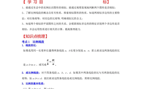 专题4.1图形的相似（知识解读）-2022-2023学年九年级数学上册《同步考点解读&bull;专题训练》（北师大版）_北师大初中数学_9上-北师大版初中数学_06专项讲练