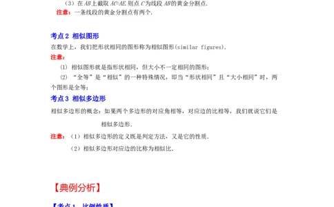 专题4.1图形的相似（知识解读）-2022-2023学年九年级数学上册《同步考点解读&bull;专题训练》（北师大版）_北师大初中数学_9上-北师大版初中数学_06专项讲练