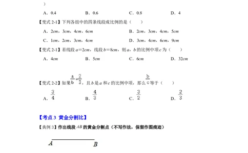 专题4.1图形的相似（知识解读）-2022-2023学年九年级数学上册《同步考点解读&bull;专题训练》（北师大版）_北师大初中数学_9上-北师大版初中数学_06专项讲练