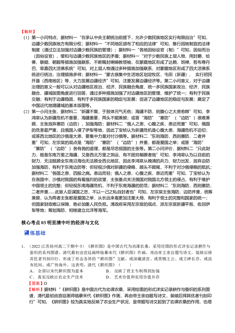 第07讲明清中国版图的奠定与面临的挑战（解析版）_07高考历史_新高考复习资料_2023年新高考复习资料_2023年高考历史一轮复习讲练测（新高考专用）_中国古代史