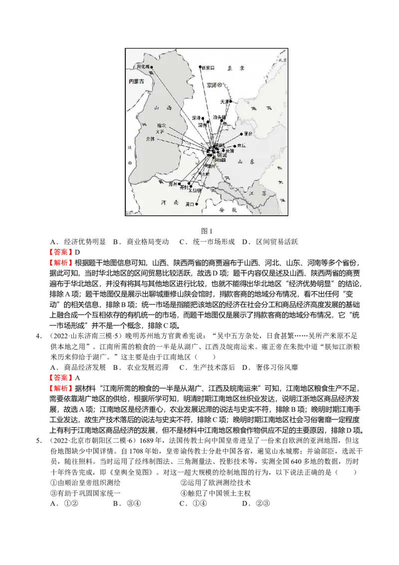第07讲明清中国版图的奠定与面临的挑战（解析版）_07高考历史_新高考复习资料_2023年新高考复习资料_2023年高考历史一轮复习讲练测（新高考专用）_中国古代史