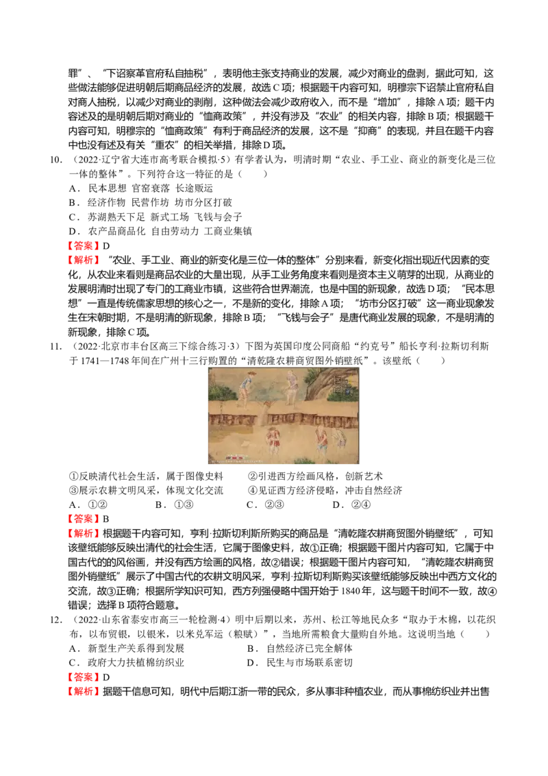 第07讲明清中国版图的奠定与面临的挑战（解析版）_07高考历史_新高考复习资料_2023年新高考复习资料_2023年高考历史一轮复习讲练测（新高考专用）_中国古代史