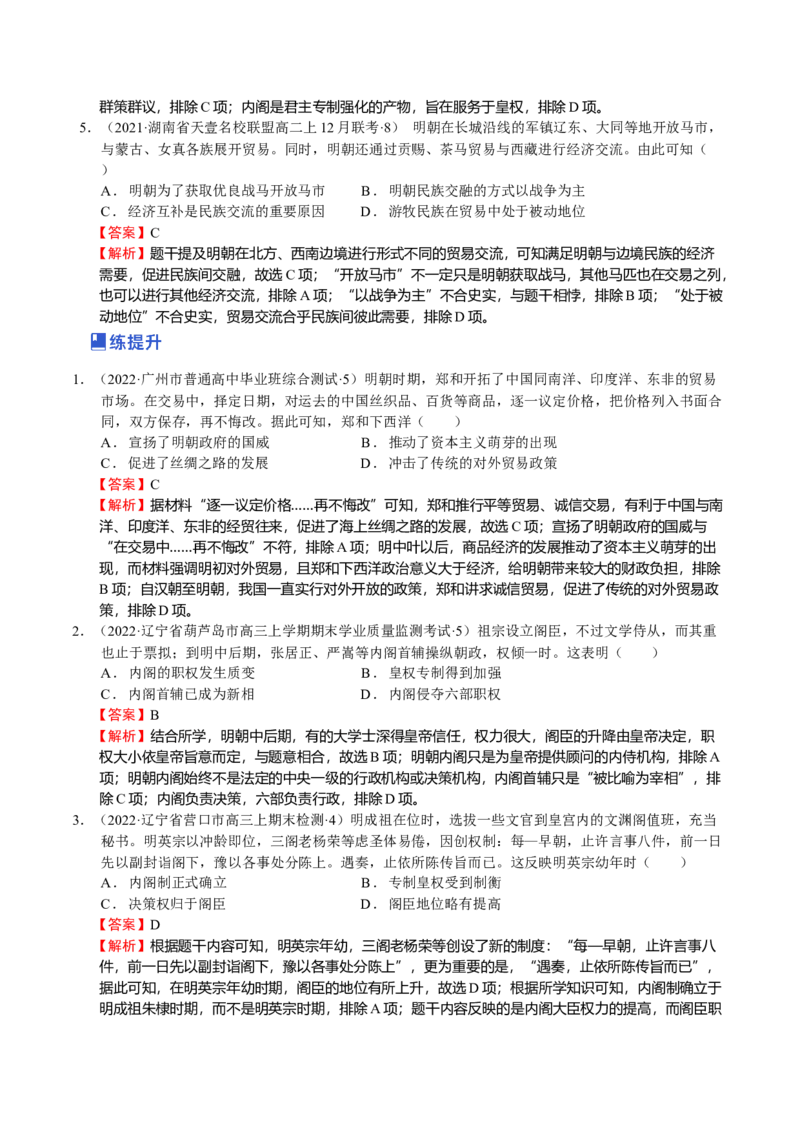 第07讲明清中国版图的奠定与面临的挑战（解析版）_07高考历史_新高考复习资料_2023年新高考复习资料_2023年高考历史一轮复习讲练测（新高考专用）_中国古代史