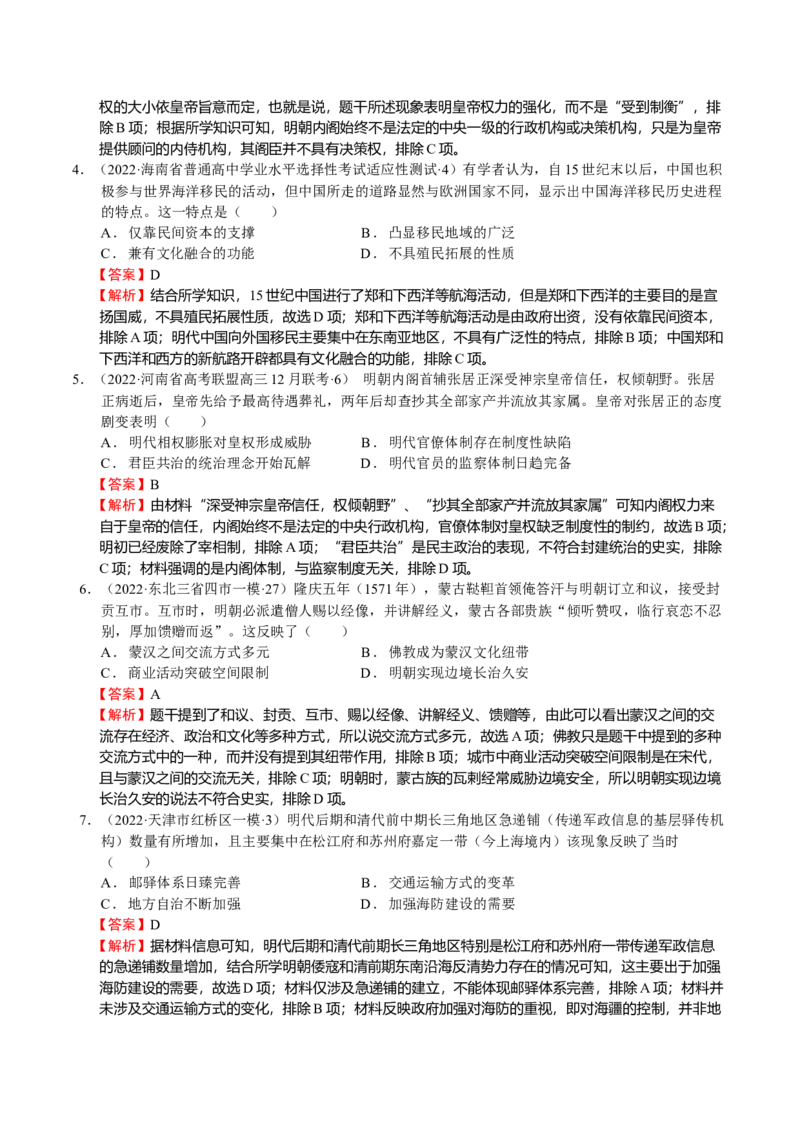 第07讲明清中国版图的奠定与面临的挑战（解析版）_07高考历史_新高考复习资料_2023年新高考复习资料_2023年高考历史一轮复习讲练测（新高考专用）_中国古代史