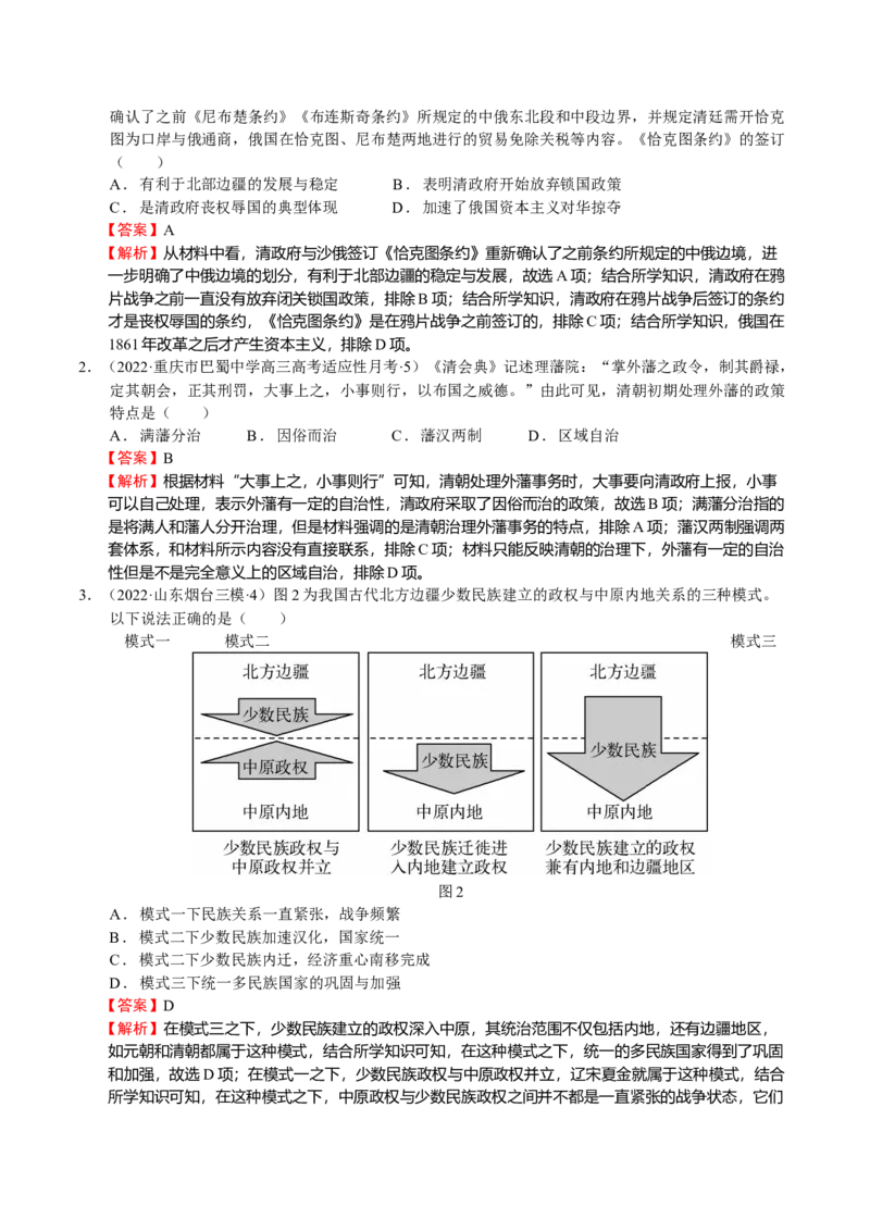 第07讲明清中国版图的奠定与面临的挑战（解析版）_07高考历史_新高考复习资料_2023年新高考复习资料_2023年高考历史一轮复习讲练测（新高考专用）_中国古代史