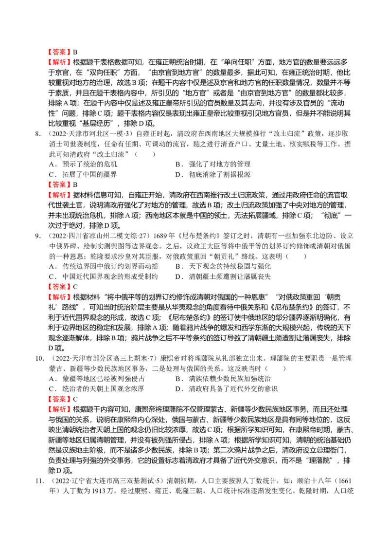 第07讲明清中国版图的奠定与面临的挑战（解析版）_07高考历史_新高考复习资料_2023年新高考复习资料_2023年高考历史一轮复习讲练测（新高考专用）_中国古代史