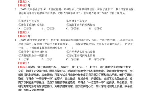 第07讲明清中国版图的奠定与面临的挑战（解析版）_07高考历史_新高考复习资料_2023年新高考复习资料_2023年高考历史一轮复习讲练测（新高考专用）_中国古代史