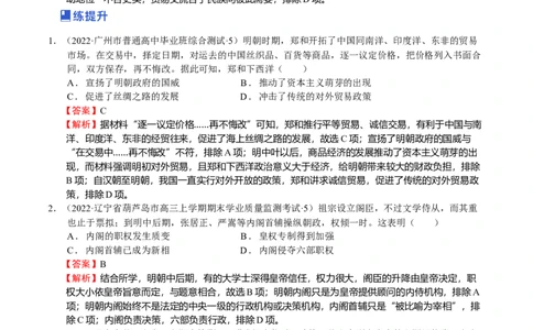 第07讲明清中国版图的奠定与面临的挑战（解析版）_07高考历史_新高考复习资料_2023年新高考复习资料_2023年高考历史一轮复习讲练测（新高考专用）_中国古代史