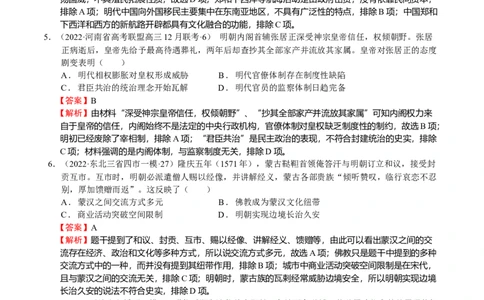 第07讲明清中国版图的奠定与面临的挑战（解析版）_07高考历史_新高考复习资料_2023年新高考复习资料_2023年高考历史一轮复习讲练测（新高考专用）_中国古代史