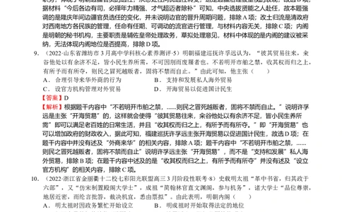 第07讲明清中国版图的奠定与面临的挑战（解析版）_07高考历史_新高考复习资料_2023年新高考复习资料_2023年高考历史一轮复习讲练测（新高考专用）_中国古代史