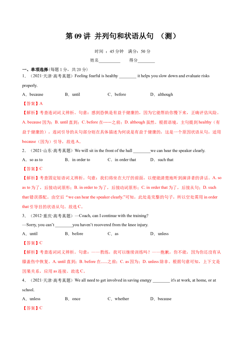 第09讲并列句和状语从句（测）-2023年高考英语一轮复习讲练测（全国通用）（解析版）_03高考英语_通用版（老高考）复习资料_2023年复习资料_一轮复习