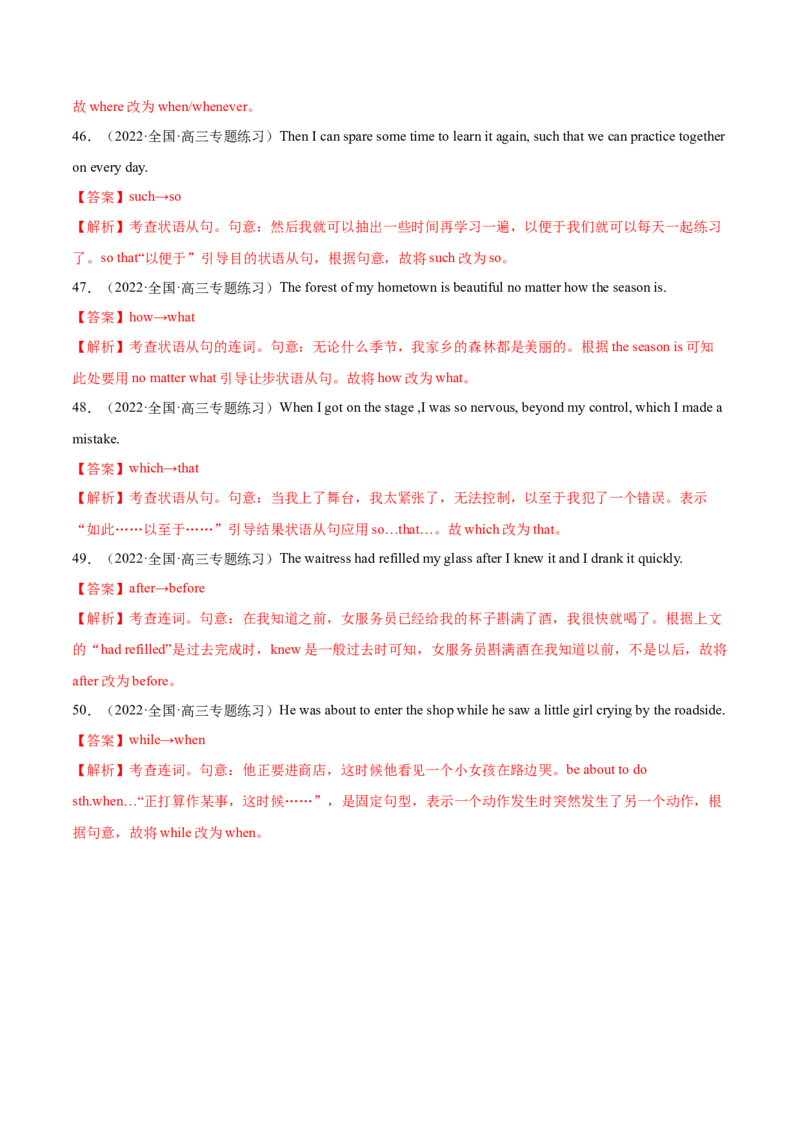 第09讲并列句和状语从句（测）-2023年高考英语一轮复习讲练测（全国通用）（解析版）_03高考英语_通用版（老高考）复习资料_2023年复习资料_一轮复习