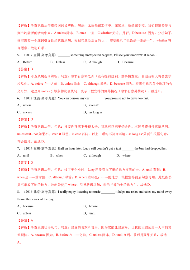 第09讲并列句和状语从句（测）-2023年高考英语一轮复习讲练测（全国通用）（解析版）_03高考英语_通用版（老高考）复习资料_2023年复习资料_一轮复习