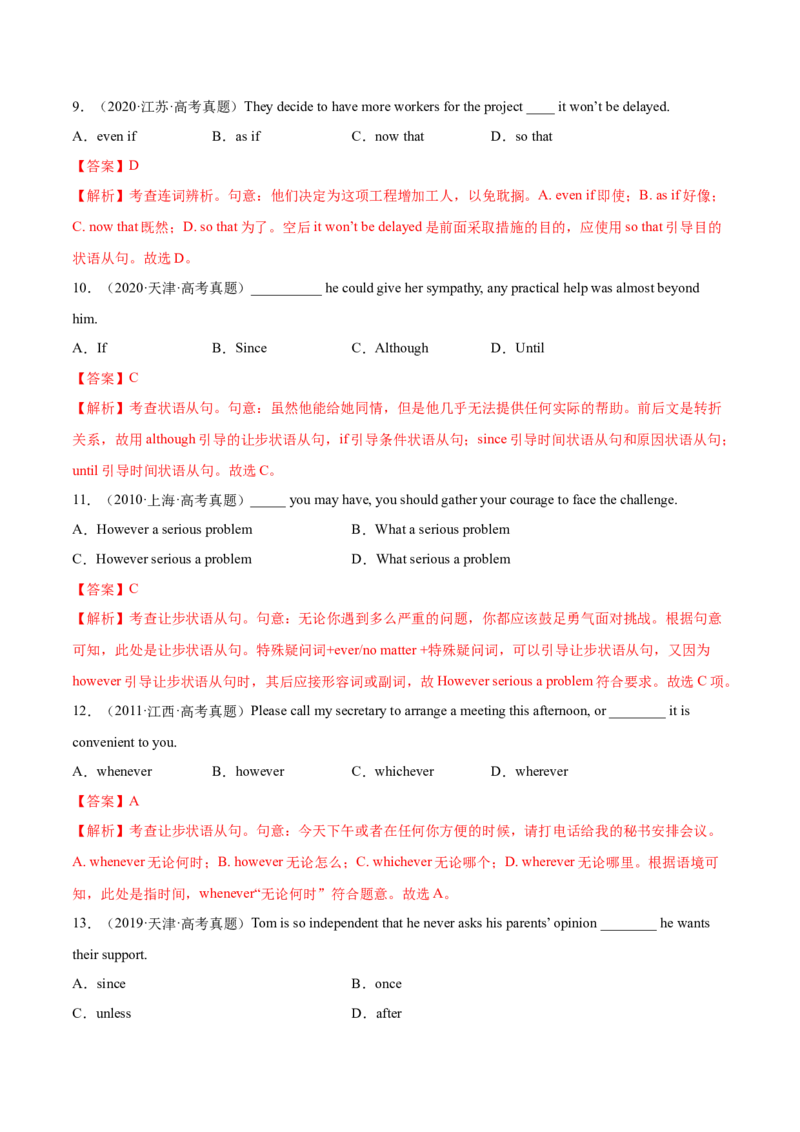 第09讲并列句和状语从句（测）-2023年高考英语一轮复习讲练测（全国通用）（解析版）_03高考英语_通用版（老高考）复习资料_2023年复习资料_一轮复习