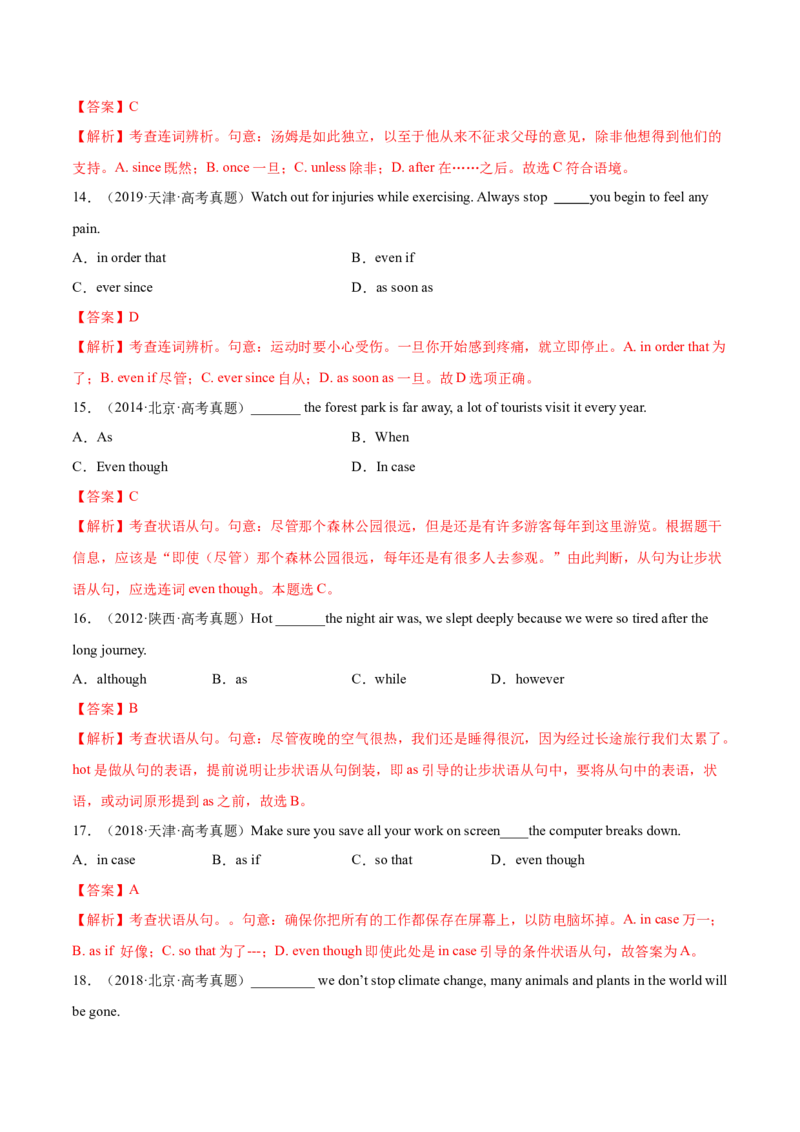 第09讲并列句和状语从句（测）-2023年高考英语一轮复习讲练测（全国通用）（解析版）_03高考英语_通用版（老高考）复习资料_2023年复习资料_一轮复习