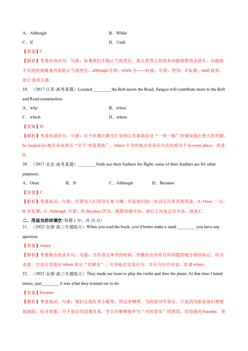 第09讲并列句和状语从句（测）-2023年高考英语一轮复习讲练测（全国通用）（解析版）_03高考英语_通用版（老高考）复习资料_2023年复习资料_一轮复习