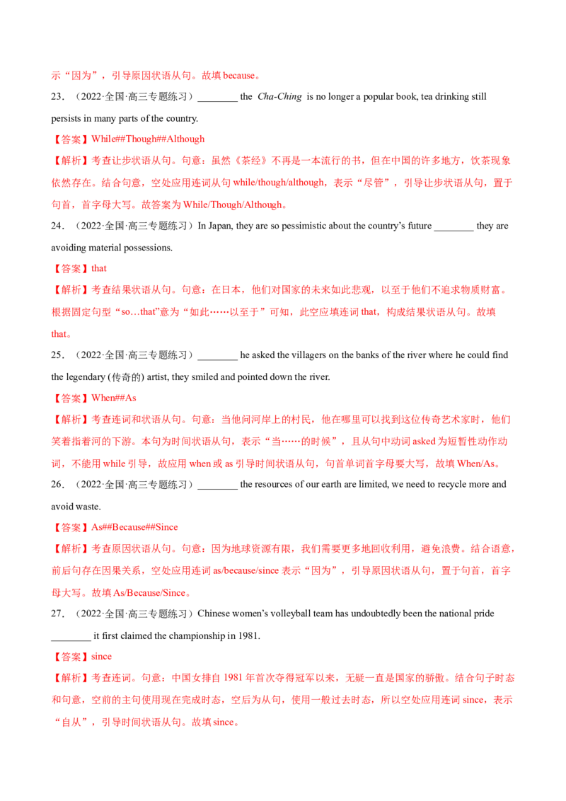 第09讲并列句和状语从句（测）-2023年高考英语一轮复习讲练测（全国通用）（解析版）_03高考英语_通用版（老高考）复习资料_2023年复习资料_一轮复习