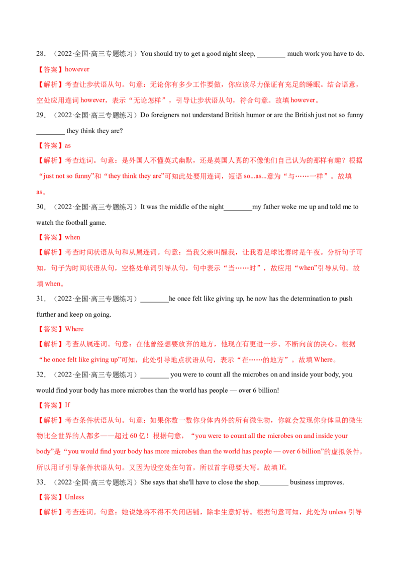 第09讲并列句和状语从句（测）-2023年高考英语一轮复习讲练测（全国通用）（解析版）_03高考英语_通用版（老高考）复习资料_2023年复习资料_一轮复习