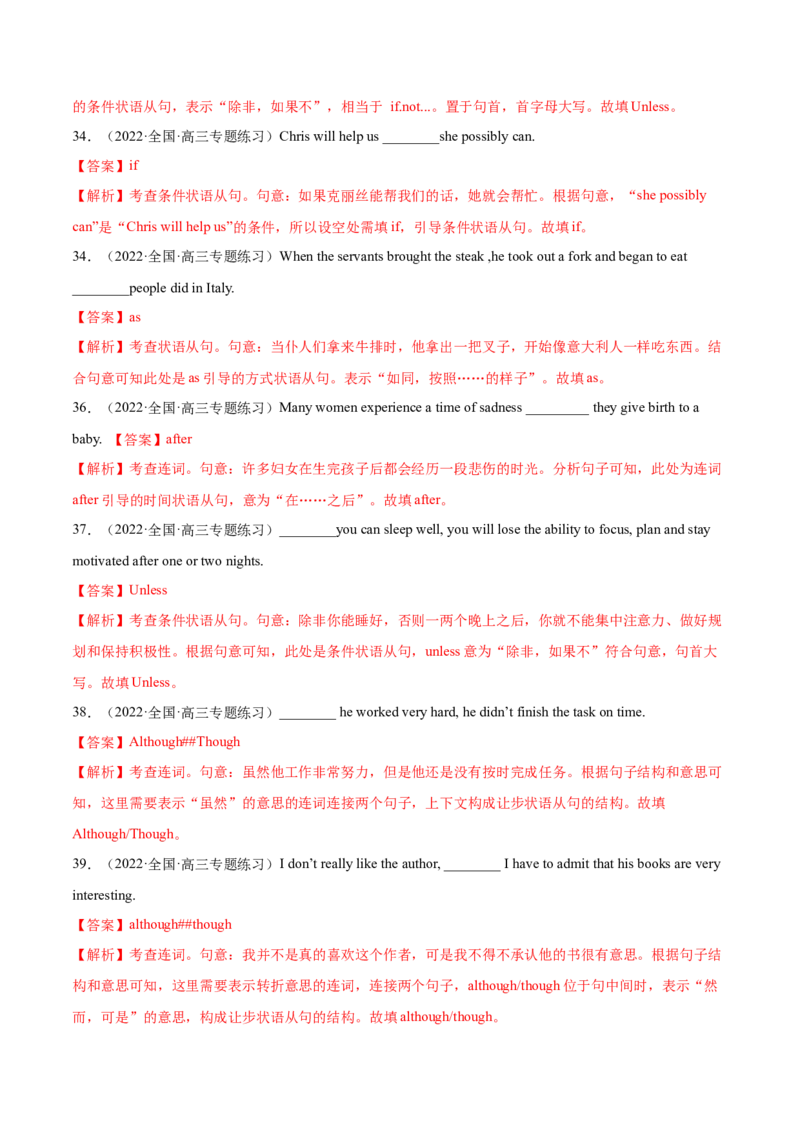第09讲并列句和状语从句（测）-2023年高考英语一轮复习讲练测（全国通用）（解析版）_03高考英语_通用版（老高考）复习资料_2023年复习资料_一轮复习
