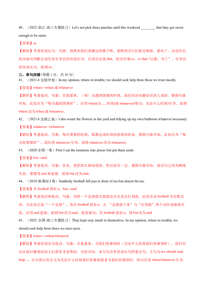 第09讲并列句和状语从句（测）-2023年高考英语一轮复习讲练测（全国通用）（解析版）_03高考英语_通用版（老高考）复习资料_2023年复习资料_一轮复习