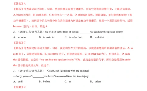 第09讲并列句和状语从句（测）-2023年高考英语一轮复习讲练测（全国通用）（解析版）_03高考英语_通用版（老高考）复习资料_2023年复习资料_一轮复习