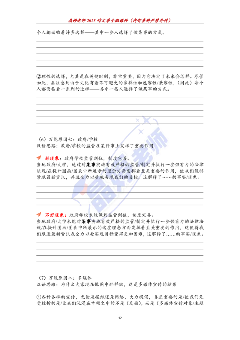 25图表作文课件（英二重点看）_考研英语+作文模板_考研英语作文模版_5.王jin婷作文课_03.作文进阶课（英二）