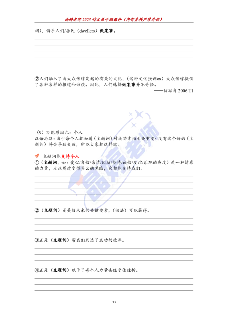 25图表作文课件（英二重点看）_考研英语+作文模板_考研英语作文模版_5.王jin婷作文课_03.作文进阶课（英二）