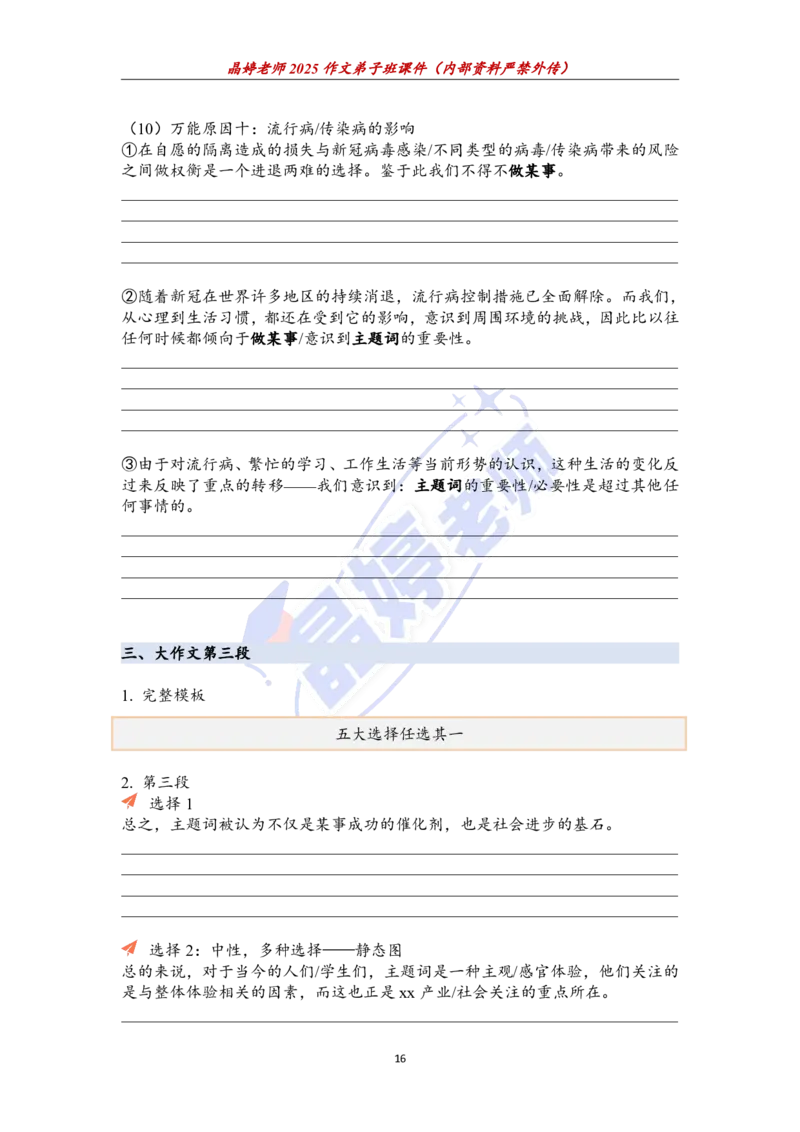 25图表作文课件（英二重点看）_考研英语+作文模板_考研英语作文模版_5.王jin婷作文课_03.作文进阶课（英二）