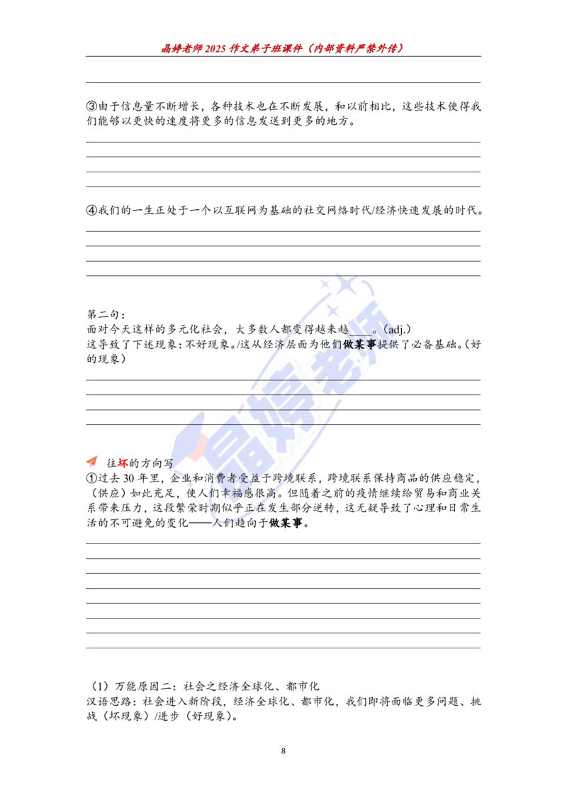 25图表作文课件（英二重点看）_考研英语+作文模板_考研英语作文模版_5.王jin婷作文课_03.作文进阶课（英二）