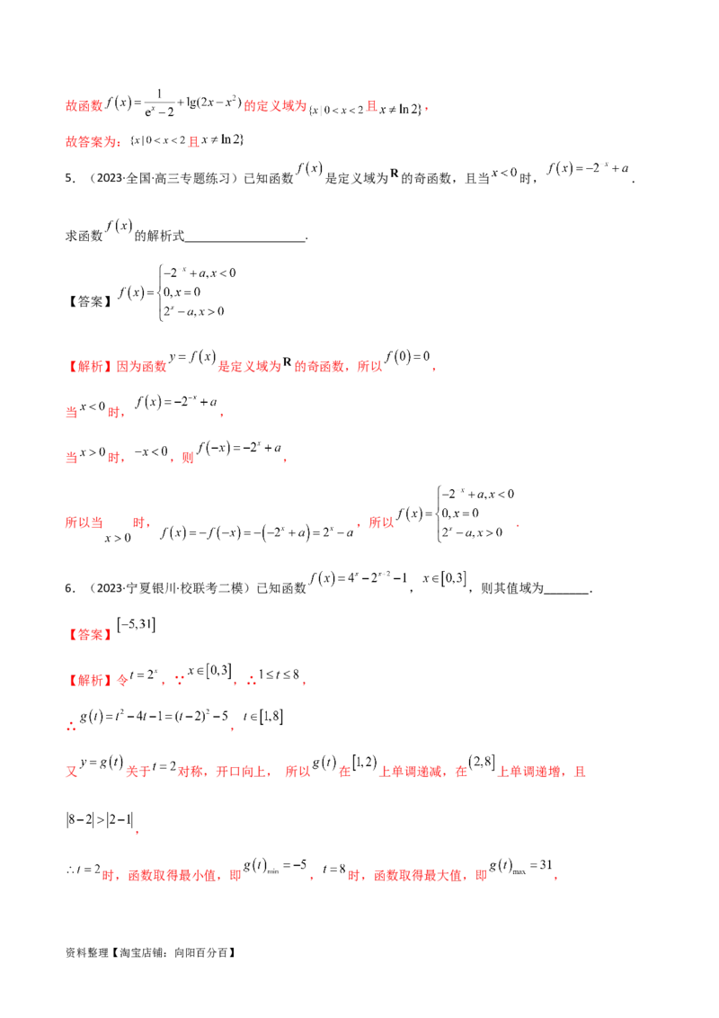 3.3指数运算及指数函数（精讲）（教师版）_新高考复习资料_2024年新高考资料_一轮复习资料_完2024年高考数学一轮复习一隅三反系列（新高考）