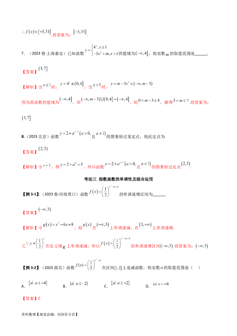 3.3指数运算及指数函数（精讲）（教师版）_新高考复习资料_2024年新高考资料_一轮复习资料_完2024年高考数学一轮复习一隅三反系列（新高考）