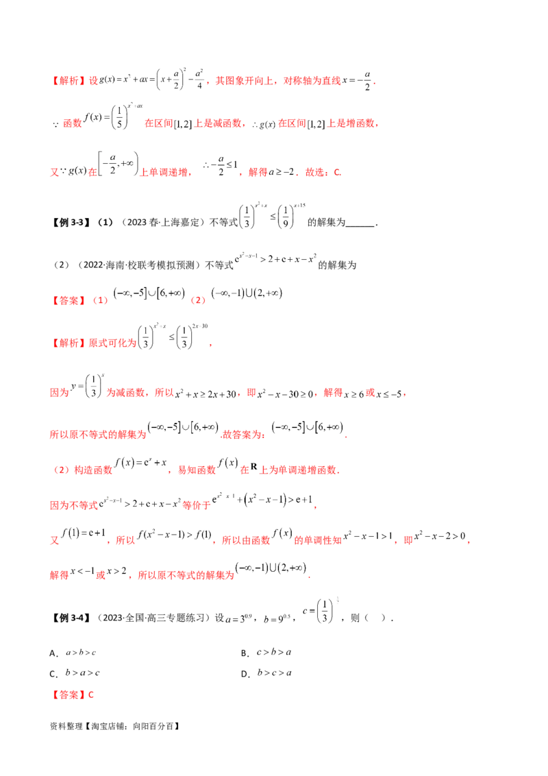 3.3指数运算及指数函数（精讲）（教师版）_新高考复习资料_2024年新高考资料_一轮复习资料_完2024年高考数学一轮复习一隅三反系列（新高考）