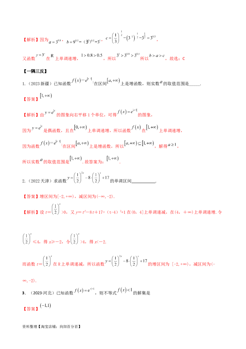 3.3指数运算及指数函数（精讲）（教师版）_新高考复习资料_2024年新高考资料_一轮复习资料_完2024年高考数学一轮复习一隅三反系列（新高考）