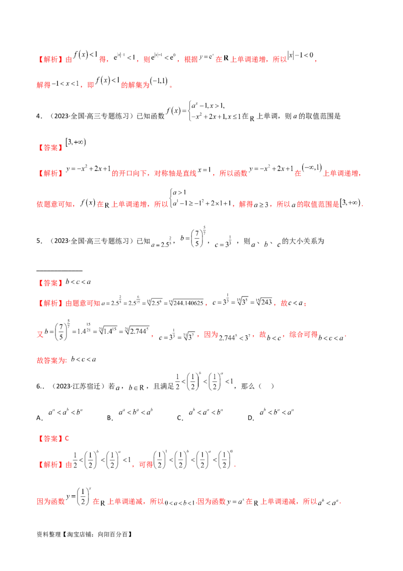 3.3指数运算及指数函数（精讲）（教师版）_新高考复习资料_2024年新高考资料_一轮复习资料_完2024年高考数学一轮复习一隅三反系列（新高考）