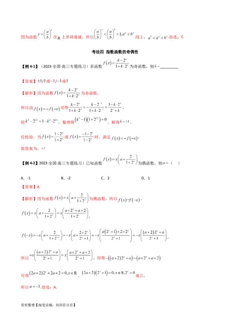 3.3指数运算及指数函数（精讲）（教师版）_新高考复习资料_2024年新高考资料_一轮复习资料_完2024年高考数学一轮复习一隅三反系列（新高考）