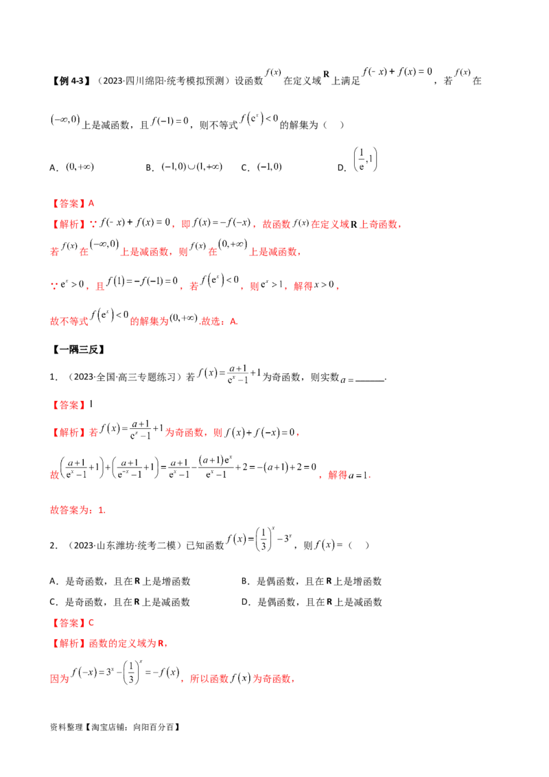 3.3指数运算及指数函数（精讲）（教师版）_新高考复习资料_2024年新高考资料_一轮复习资料_完2024年高考数学一轮复习一隅三反系列（新高考）