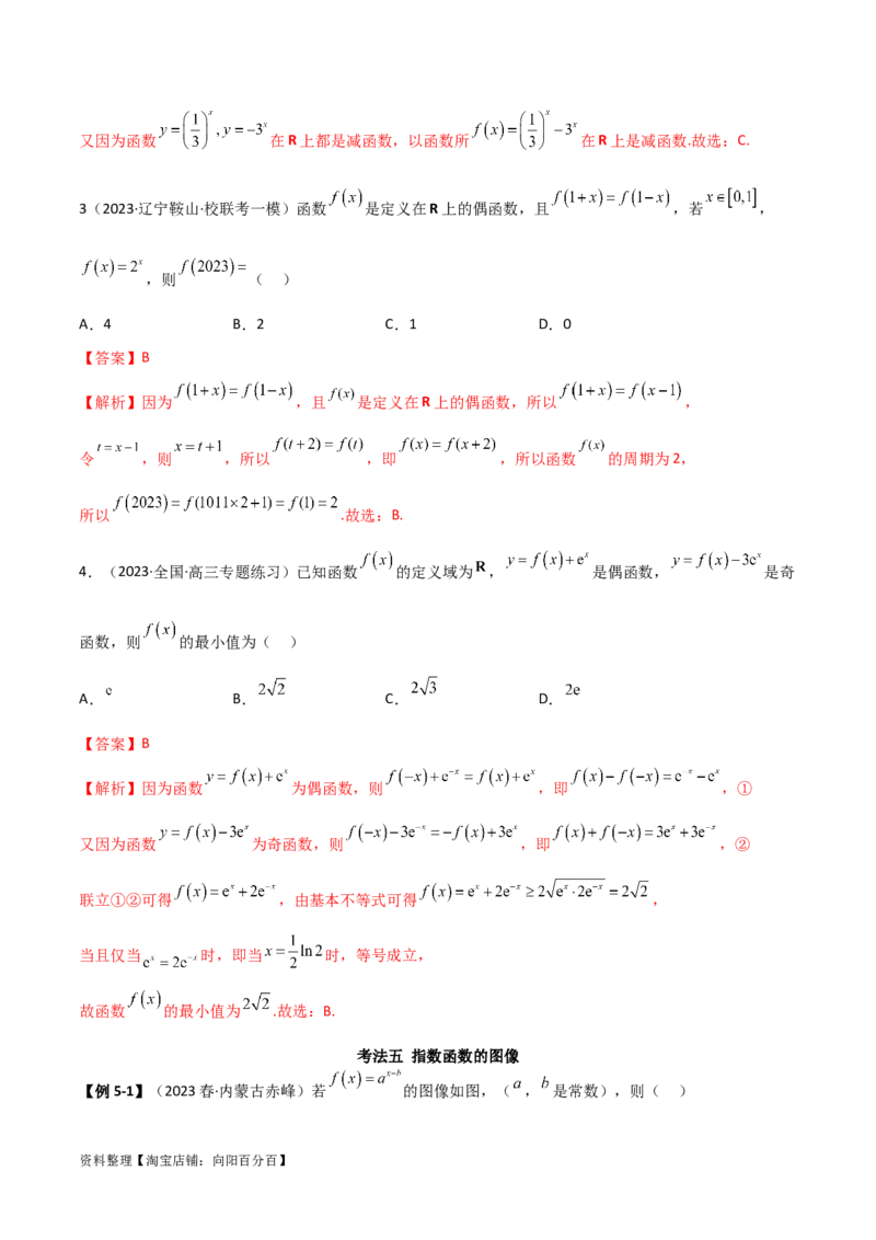 3.3指数运算及指数函数（精讲）（教师版）_新高考复习资料_2024年新高考资料_一轮复习资料_完2024年高考数学一轮复习一隅三反系列（新高考）