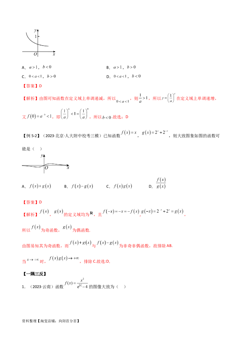 3.3指数运算及指数函数（精讲）（教师版）_新高考复习资料_2024年新高考资料_一轮复习资料_完2024年高考数学一轮复习一隅三反系列（新高考）