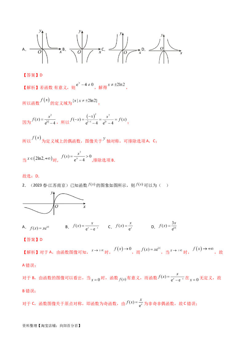 3.3指数运算及指数函数（精讲）（教师版）_新高考复习资料_2024年新高考资料_一轮复习资料_完2024年高考数学一轮复习一隅三反系列（新高考）