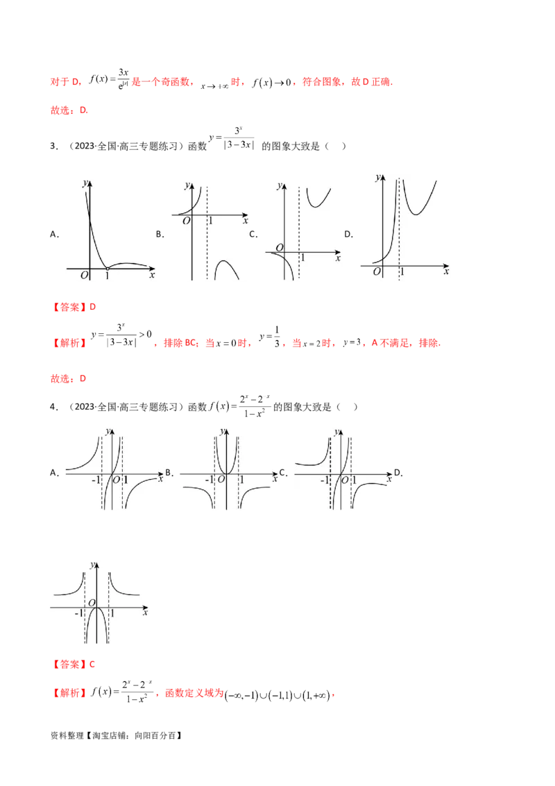 3.3指数运算及指数函数（精讲）（教师版）_新高考复习资料_2024年新高考资料_一轮复习资料_完2024年高考数学一轮复习一隅三反系列（新高考）