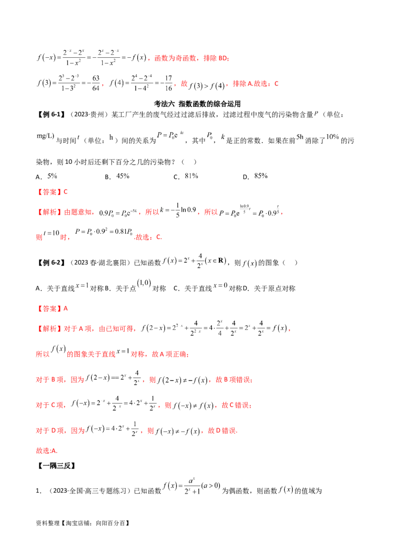 3.3指数运算及指数函数（精讲）（教师版）_新高考复习资料_2024年新高考资料_一轮复习资料_完2024年高考数学一轮复习一隅三反系列（新高考）