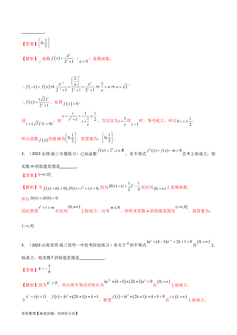 3.3指数运算及指数函数（精讲）（教师版）_新高考复习资料_2024年新高考资料_一轮复习资料_完2024年高考数学一轮复习一隅三反系列（新高考）