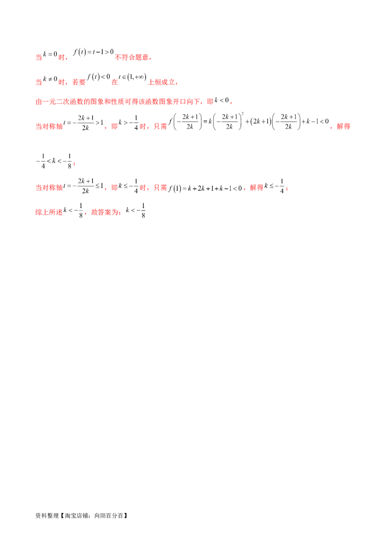 3.3指数运算及指数函数（精讲）（教师版）_新高考复习资料_2024年新高考资料_一轮复习资料_完2024年高考数学一轮复习一隅三反系列（新高考）