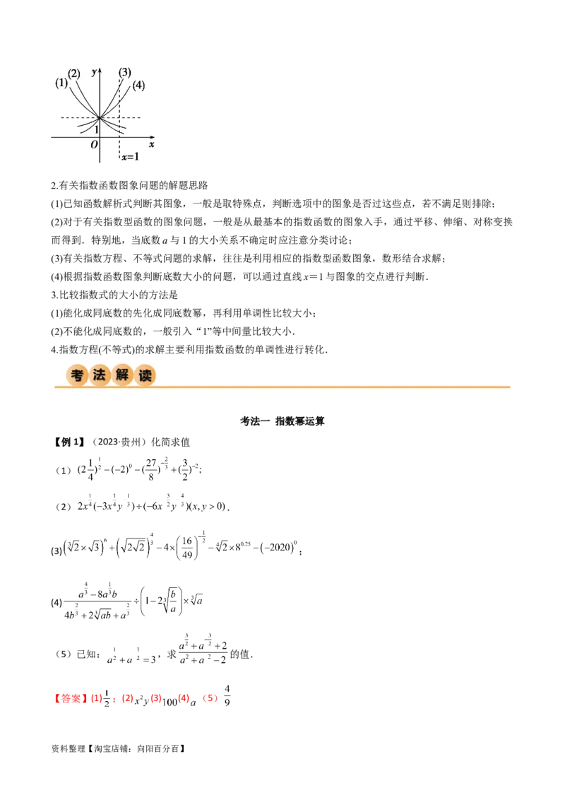 3.3指数运算及指数函数（精讲）（教师版）_新高考复习资料_2024年新高考资料_一轮复习资料_完2024年高考数学一轮复习一隅三反系列（新高考）