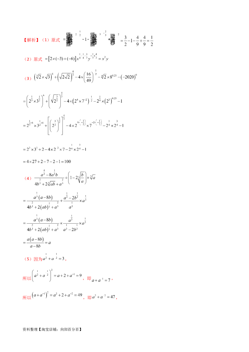 3.3指数运算及指数函数（精讲）（教师版）_新高考复习资料_2024年新高考资料_一轮复习资料_完2024年高考数学一轮复习一隅三反系列（新高考）