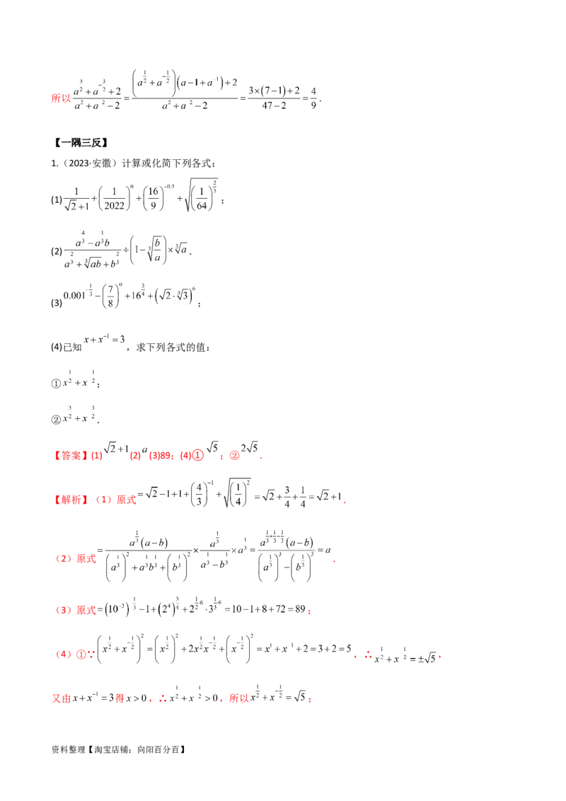 3.3指数运算及指数函数（精讲）（教师版）_新高考复习资料_2024年新高考资料_一轮复习资料_完2024年高考数学一轮复习一隅三反系列（新高考）
